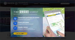 Desktop Screenshot of old.lenenergo.ru